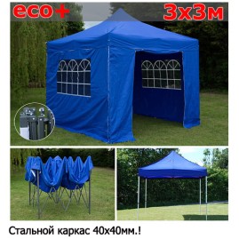 Быстросборный шатер со стенками 3х3м синий Эко Плюс